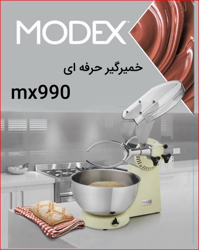 خمیرگیر مودکس حرفه ای مدل MX990 | مشخصات – قیمت و خرید